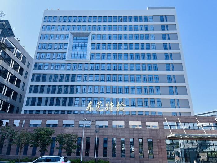 开平广东省特种设备检测研究院东莞检测院实验室设备及配套服务项目